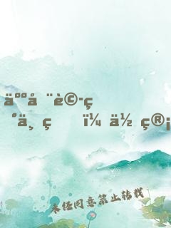 人在詭異世界，你管這叫養(yǎng)成游戲